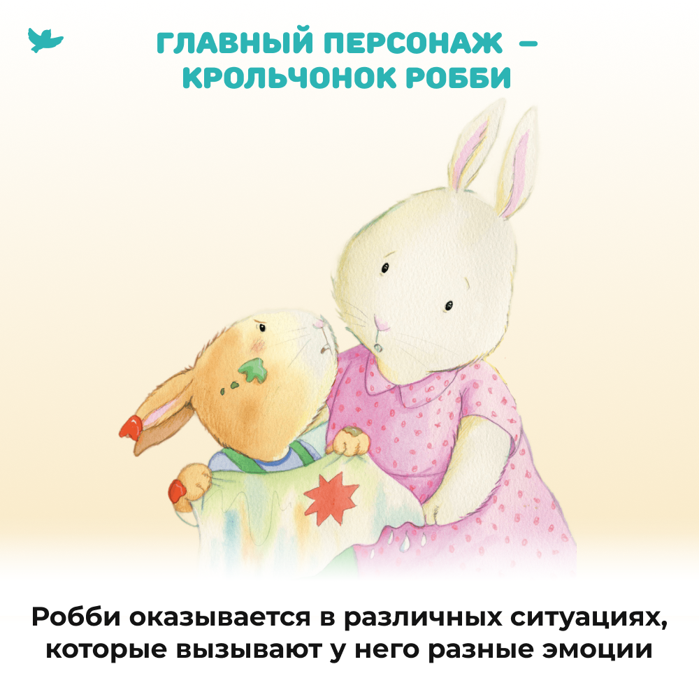 Умница® Управляем эмоциями. 5 книг про Робби