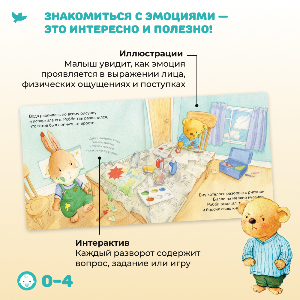 Умница® Управляем эмоциями. 5 книг про Робби