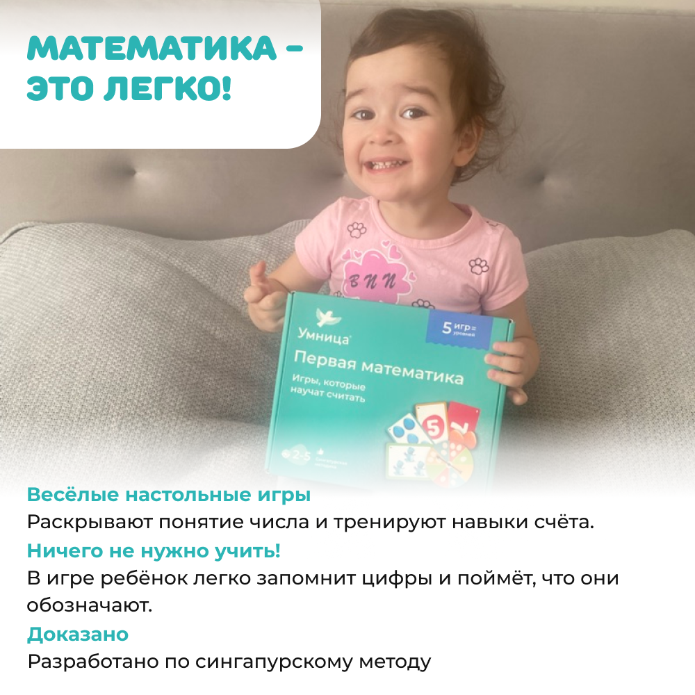 Умница® Система подготовки к школе: кубики «Читаю легко»® и «Первая математика»
