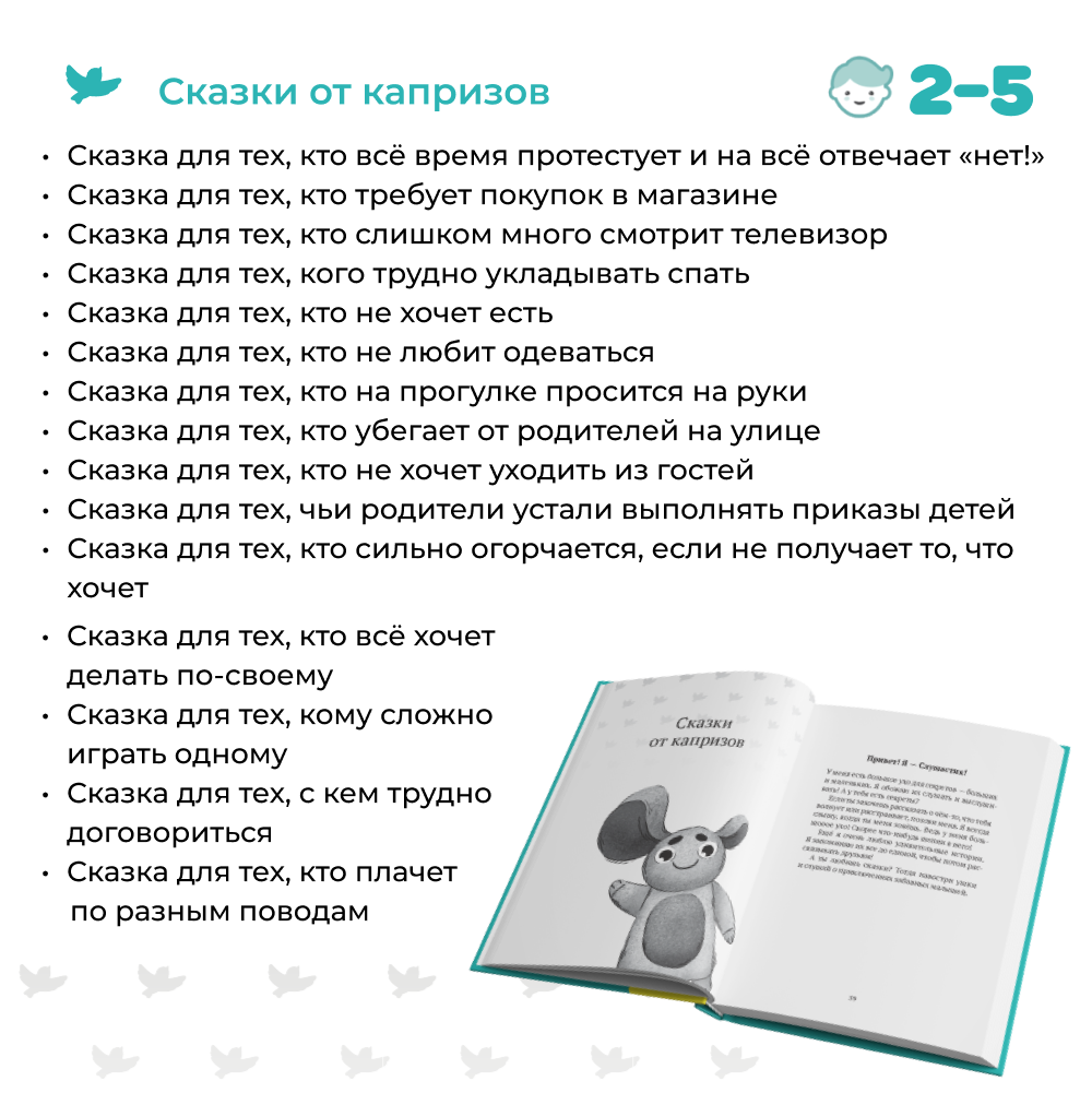 Умница®️ Книги 2в1 Терапевтические сказки для детей и книга для родителей