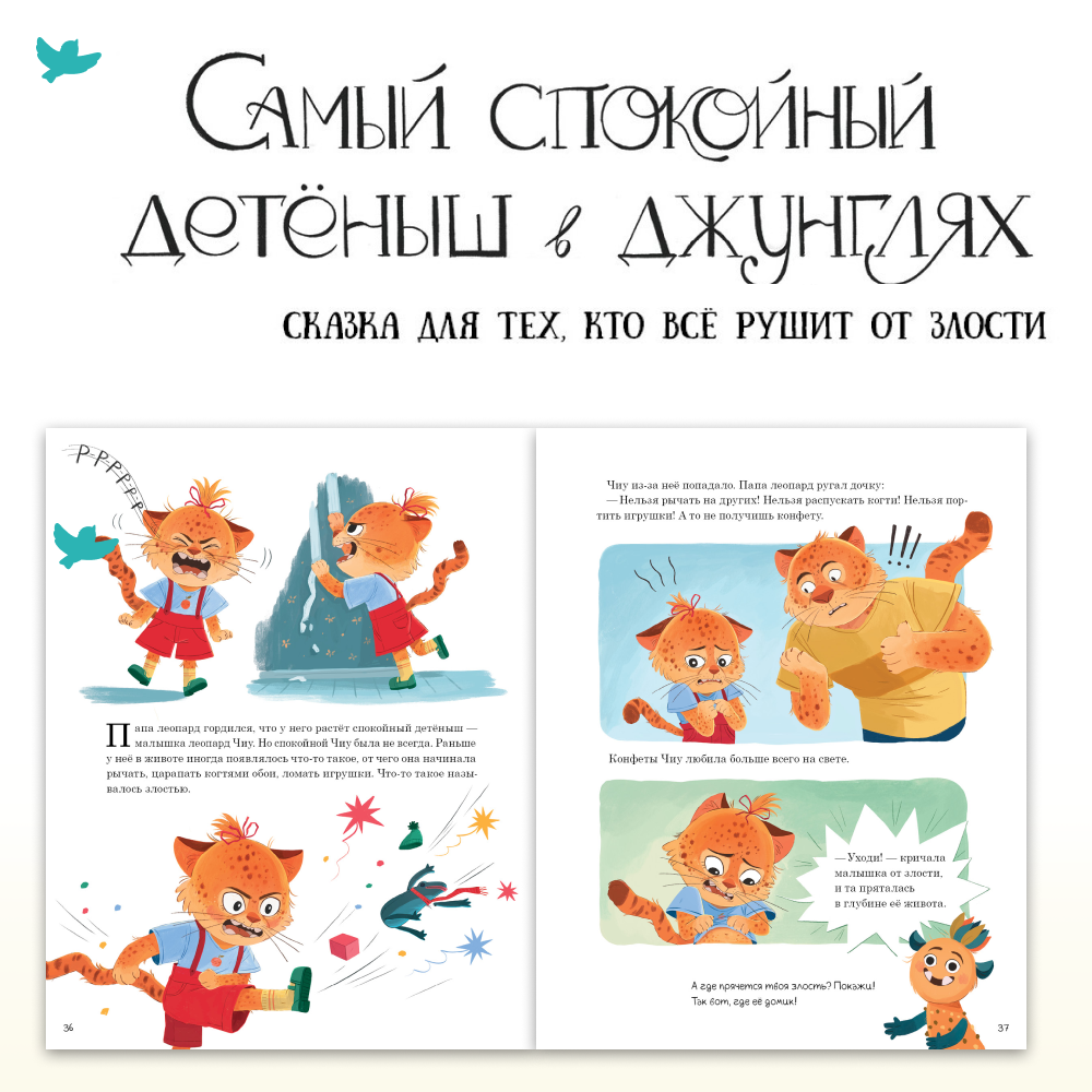 Умница® Игросказкотерапия®. Сказки и игры от злости