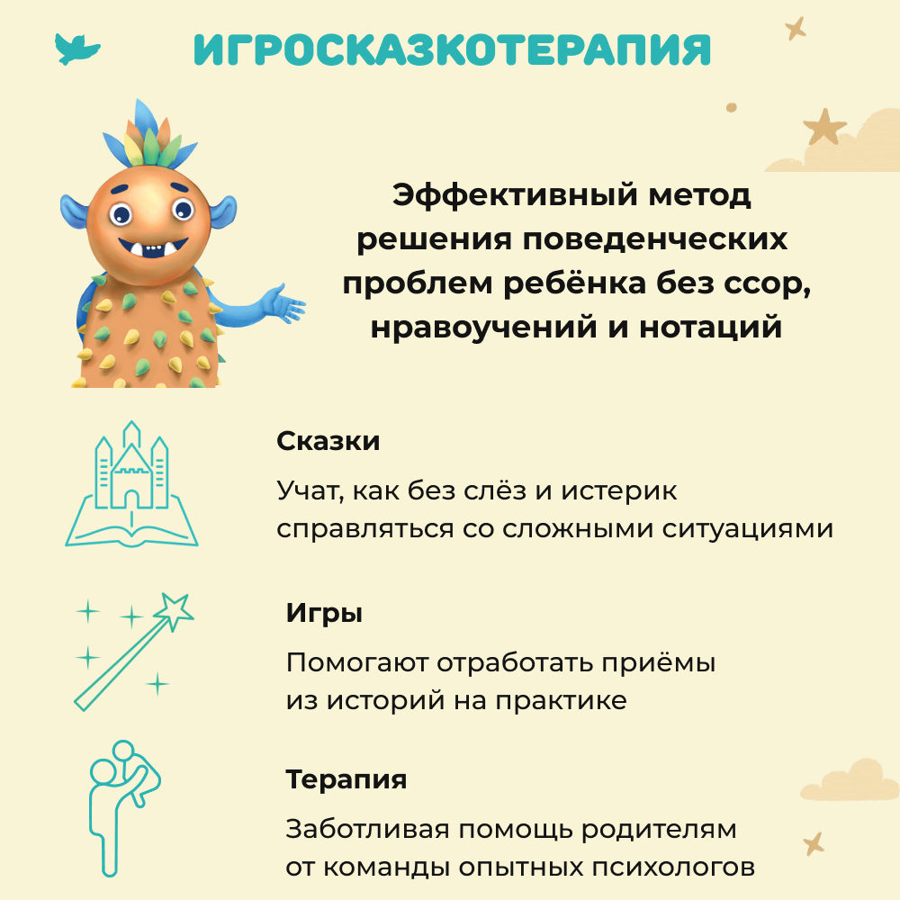 Умница® Игросказкотерапия®. Сказки и игры от злости