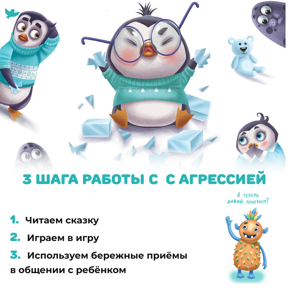 Умница® Игросказкотерапия®. Сказки и игры от злости