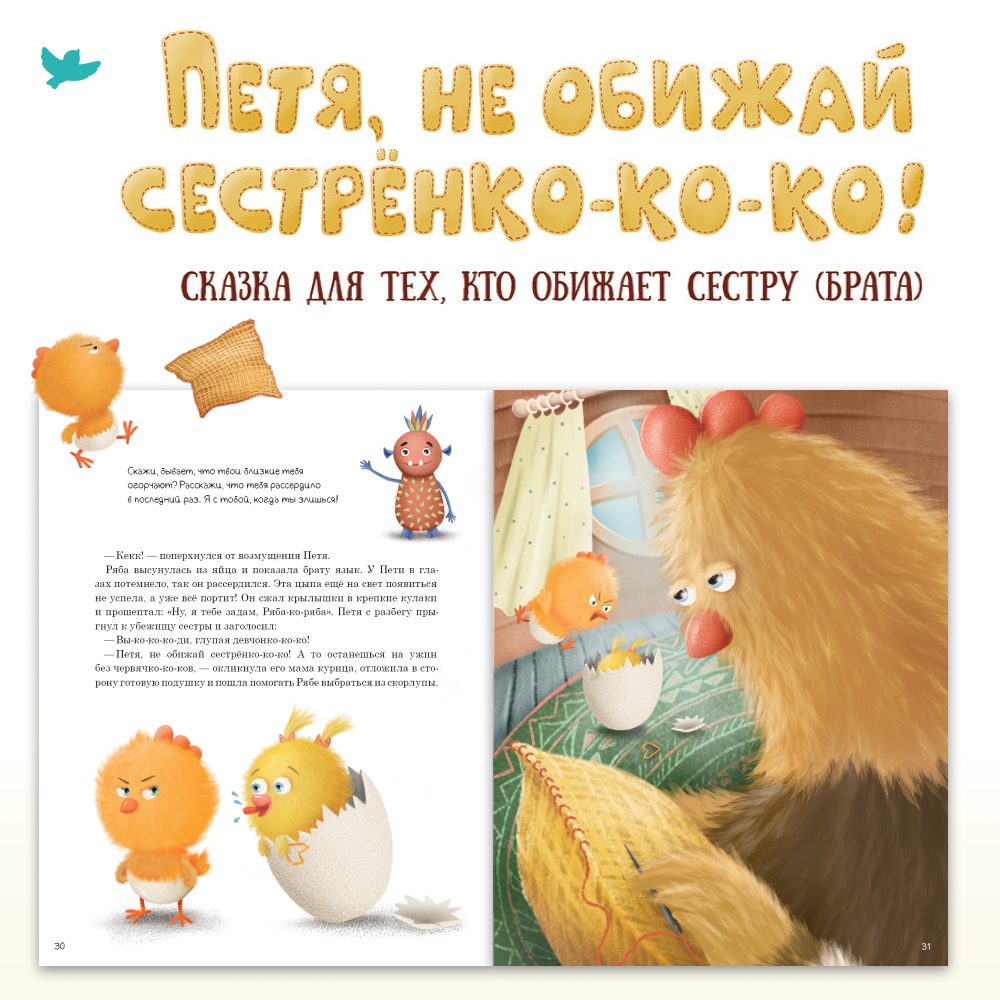 Умница® Игросказкотерапия®. Сказки и игры от злости