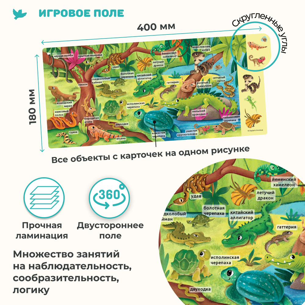 Умница® Мир на ладошке «Рептилии»