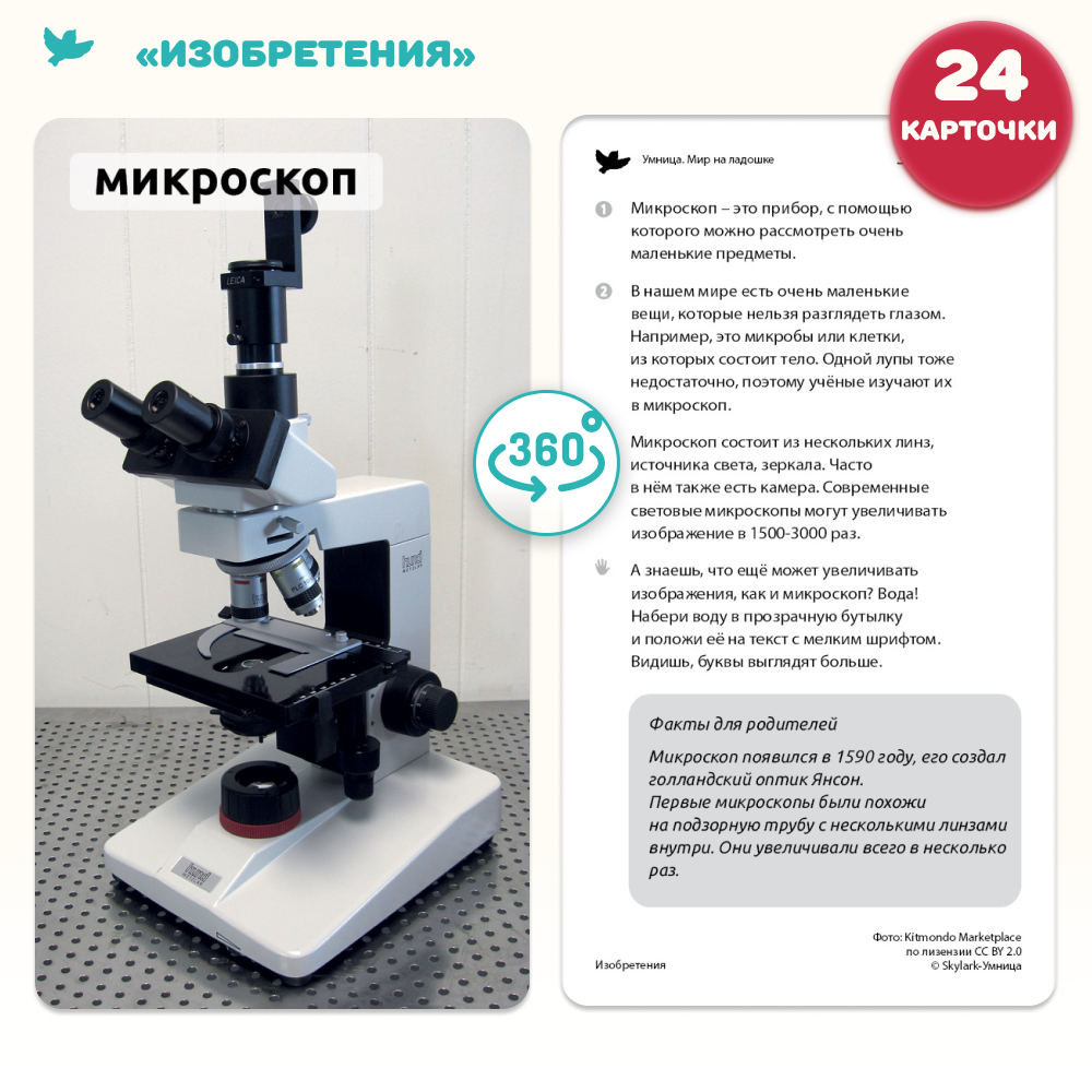 Умница® Мир на ладошке 2в1: «Изобретения» и «Рыбы и не только»