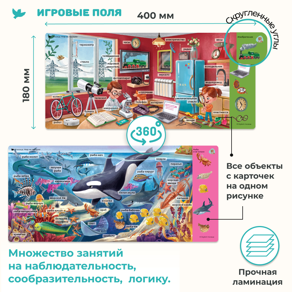 Умница® Мир на ладошке 2в1: «Изобретения» и «Рыбы и не только»