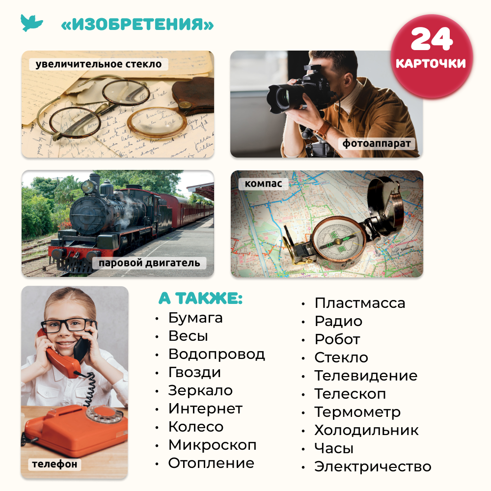 Умница® Мир на ладошке 2в1: «Изобретения» и «Рыбы и не только»