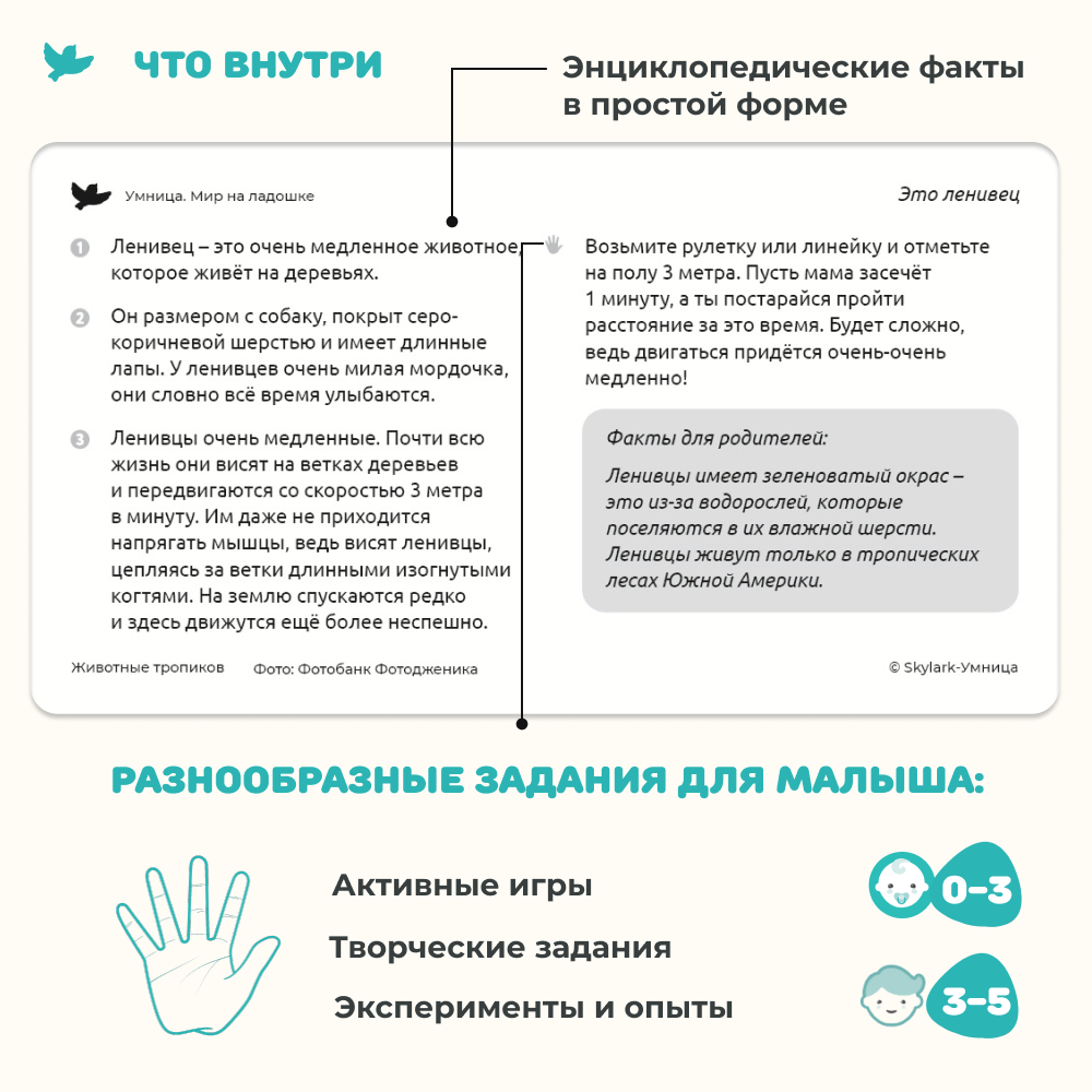Умница® Мир на ладошке. Детская энциклопедия в фотографиях. Животные тропиков и Рекорды природы