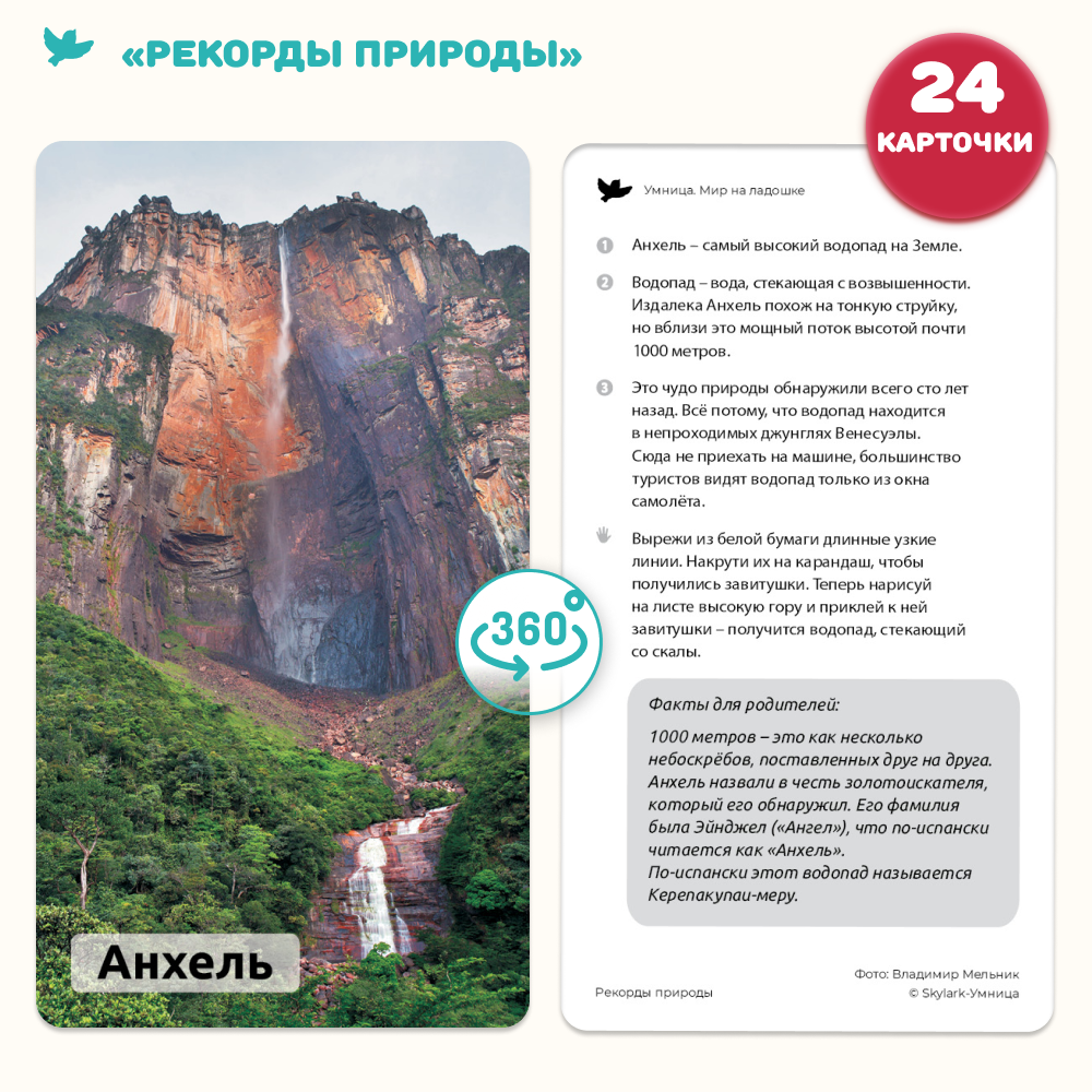 Умница® Мир на ладошке. Детская энциклопедия в фотографиях. Животные тропиков и Рекорды природы