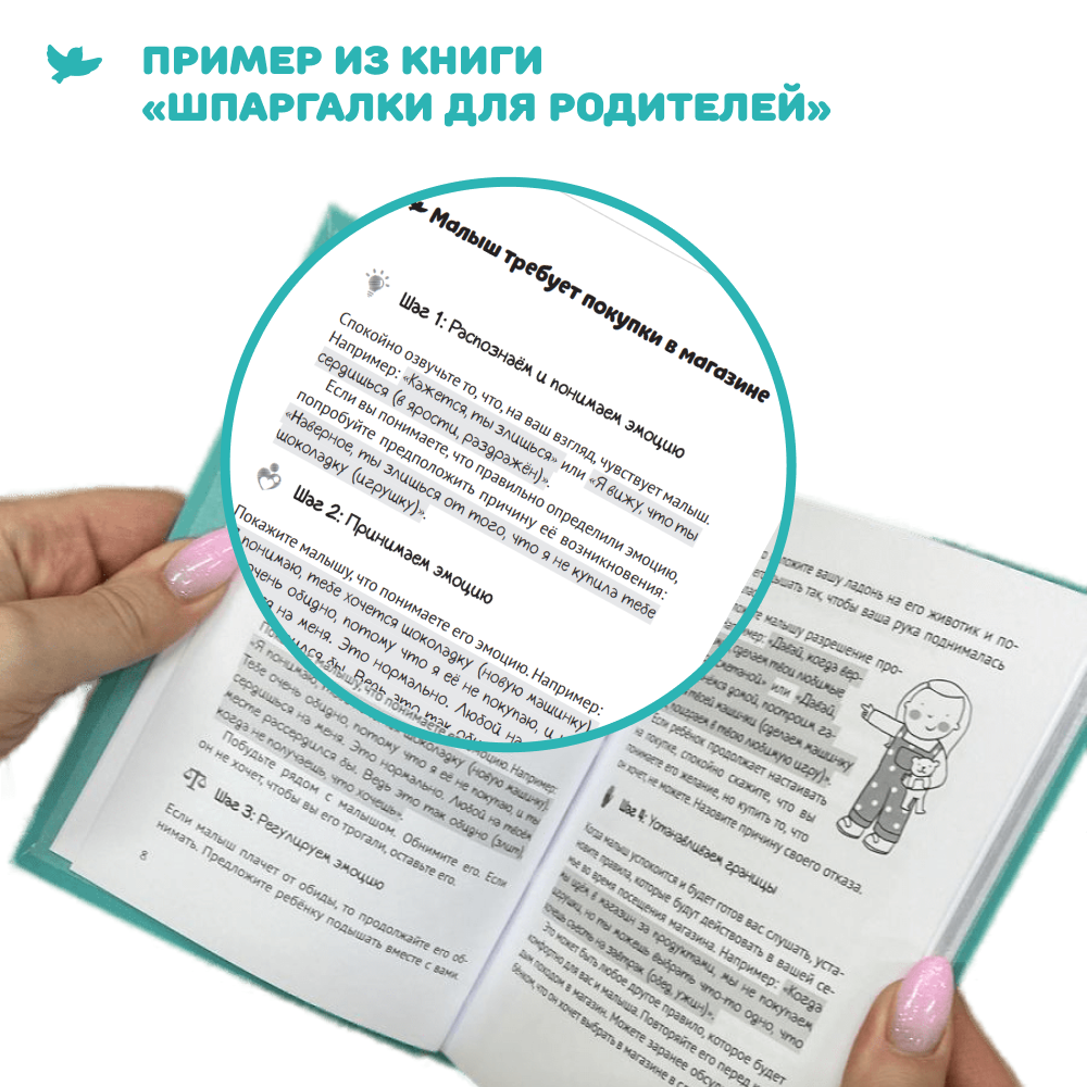 Умница® Управляем эмоциями/Шпаргалки для родителей