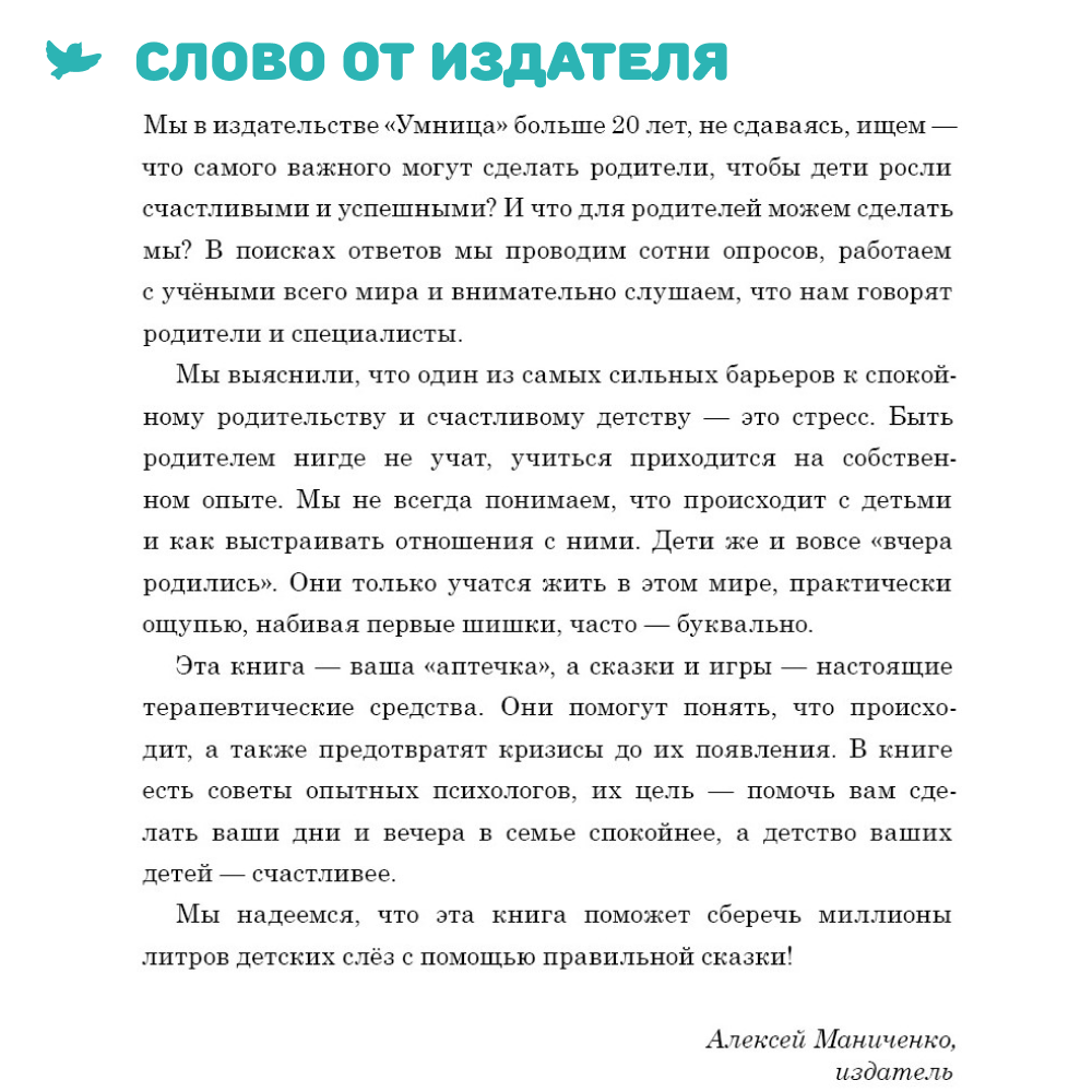 Нравоучительные сказки про хорошее поведение и мораль 2в1 | Умница