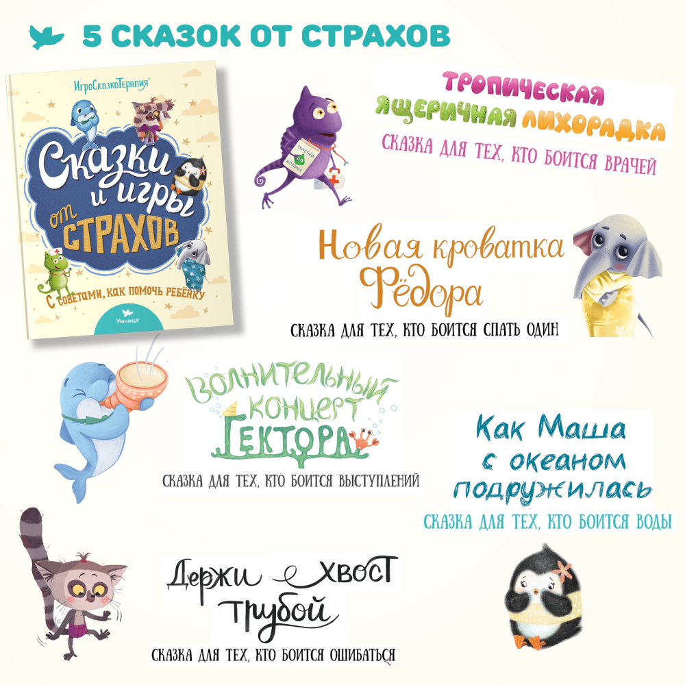 Умница® Игросказкотерапия®. Сказки и игры от злости, страхов и капризов